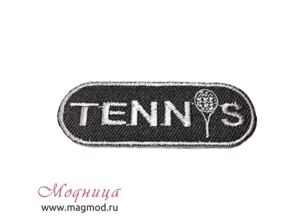 Термоаппликация Tennis спорт декор купить дешево екатеринбург